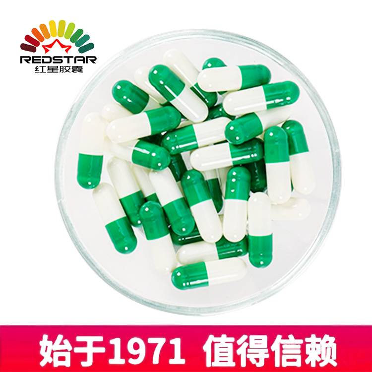 【上海红星】绿白0#胶囊壳 明胶空心胶囊 可食用胃溶胶囊 空囊壳