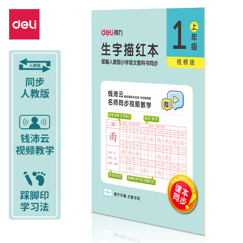 Deli 75311 75312 Escuela Primaria Grado 1 y grado 2 libro de texto sincrónico chino práctica cuaderno de rastreo