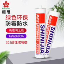 使你佳201精品酸性硅酮玻璃胶 高粘快干透明耐候胶鱼缸大板玻璃胶