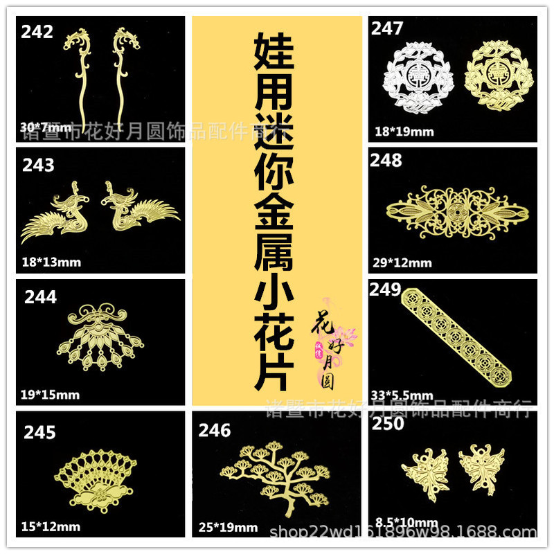 No. 242~250 Phoenix/Long Strip/Butterfly DIY Miniature Metal Flower Pieces for Ancient Costume Barbie Dolls No. 242~250 Phoenix/Long Strip/Butterfly DIY Miniature Metal Flower Pieces for Ancient Costume Barbie Dolls