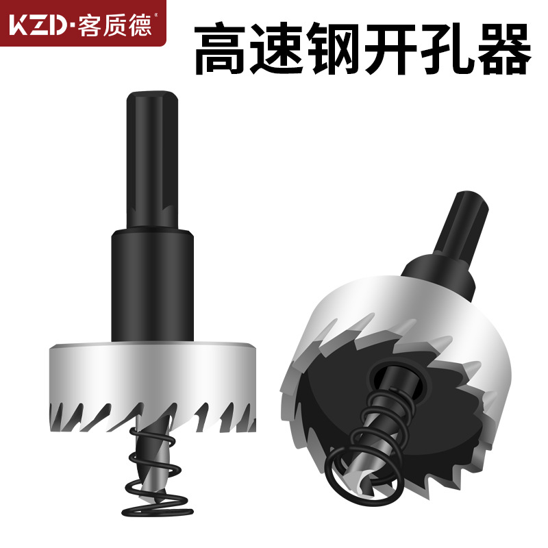HSS高速钢开孔器 不锈钢开孔器 铁皮金属薄板铝板管子打孔钻头