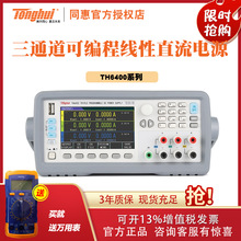 同惠 直流可编程线性电源 TH6402/TH6402A/TH6402B/TH6412/TH6413