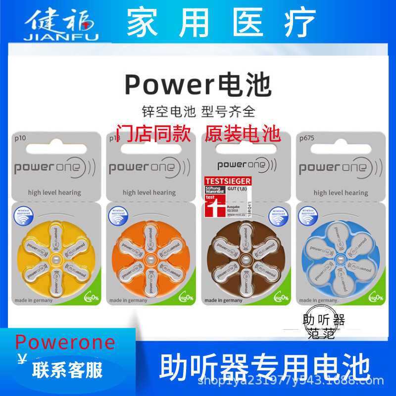 POWER助听器电池西门峰力瑞声达助听器电池德国原装钮扣电子正品