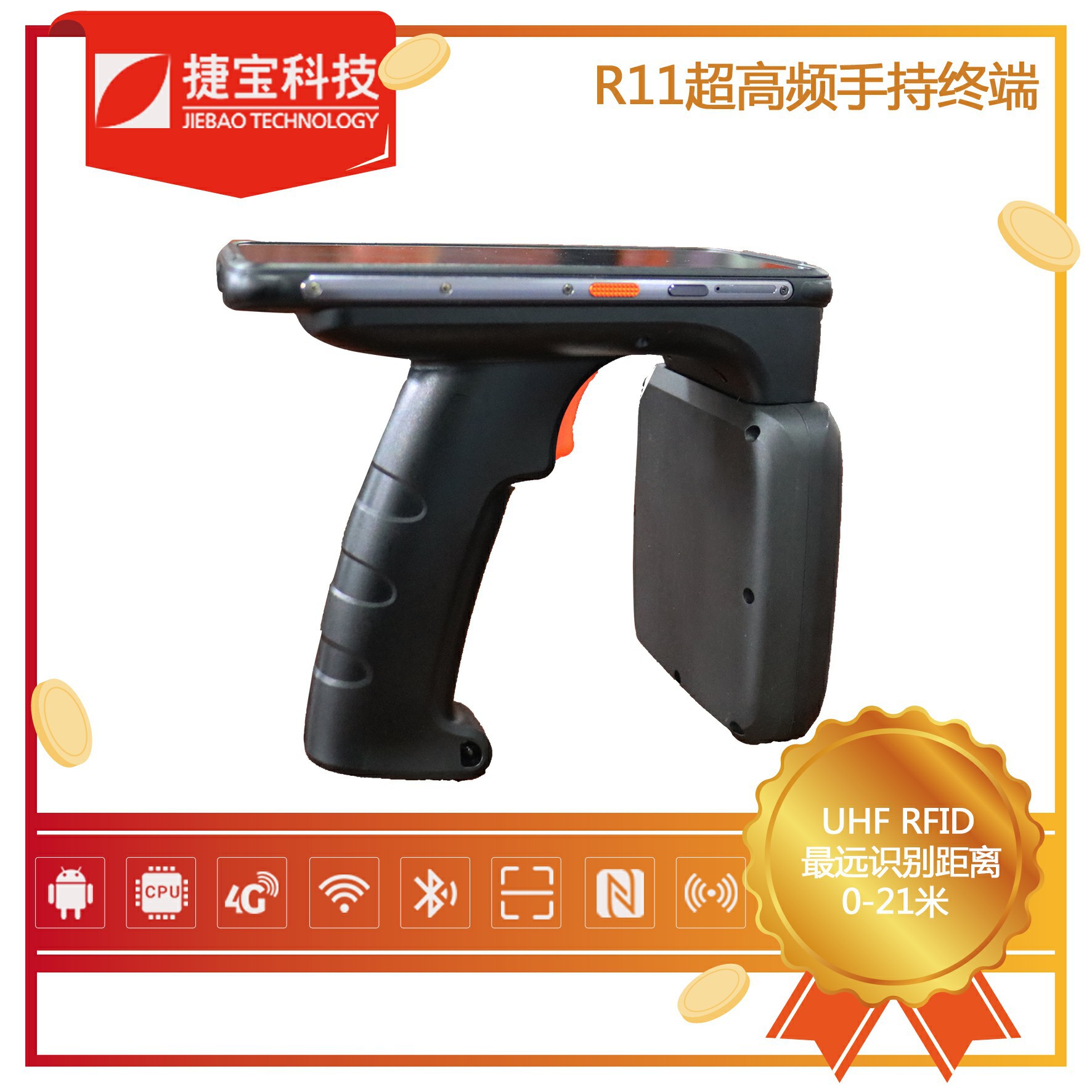 捷宝超高频手持终端 超高频手持机 数据采集器盘点终端厂家直供