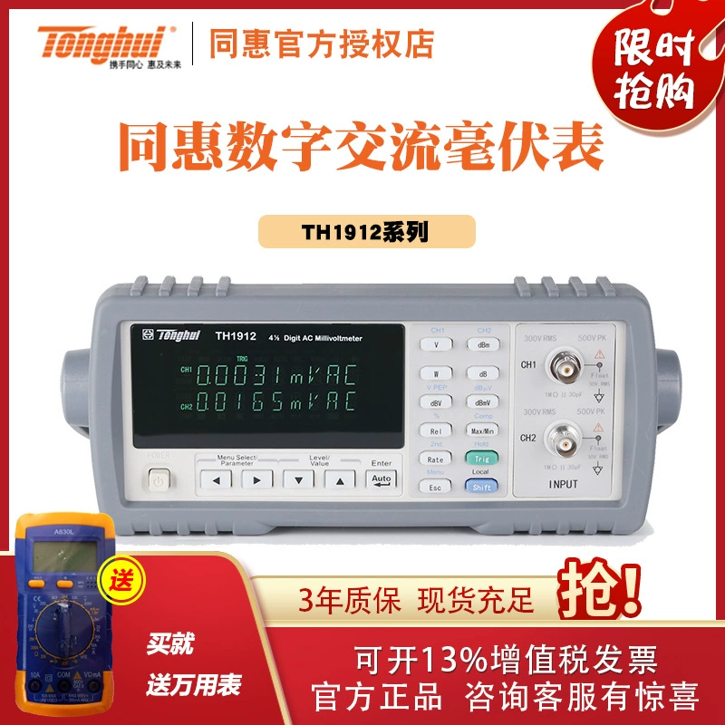 Цифровой милливольтметр переменного тока Changzhou Tonghui TH1912, прибор TH1912A, двухканальный