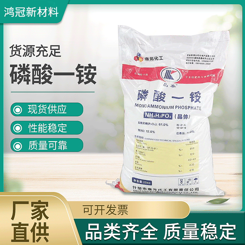 厂家批发磷酸一铵瓜果蔬菜滴灌全水溶冲施肥工业污水处理磷酸一铵