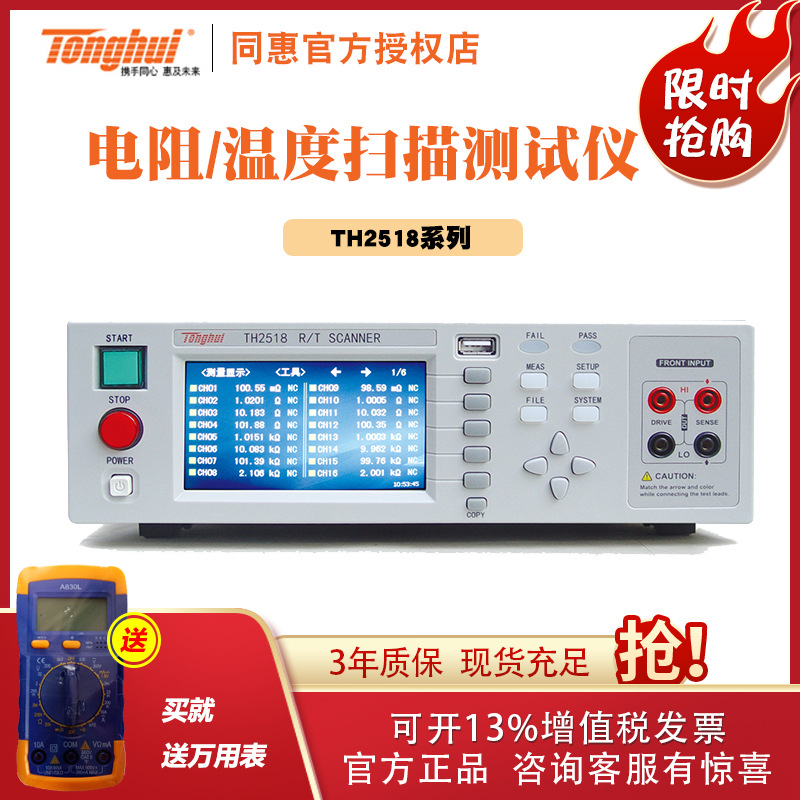 同惠TH2518/TH2518A型电阻/温度扫描仪 电阻测试仪
