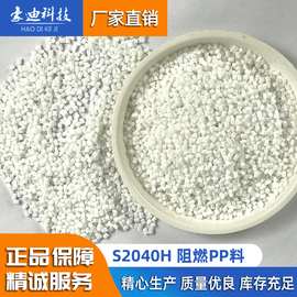 厂家批发加纤阻燃PP料/增强阻燃料/增强防火聚丙烯原料/PP电器料