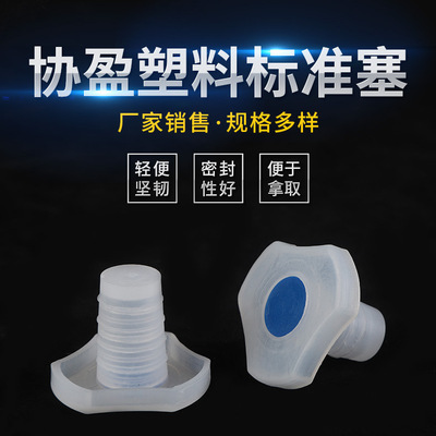 塑料軟式標准塞塑料材質分液漏鬥容量瓶標口防塵塞塞量大從優