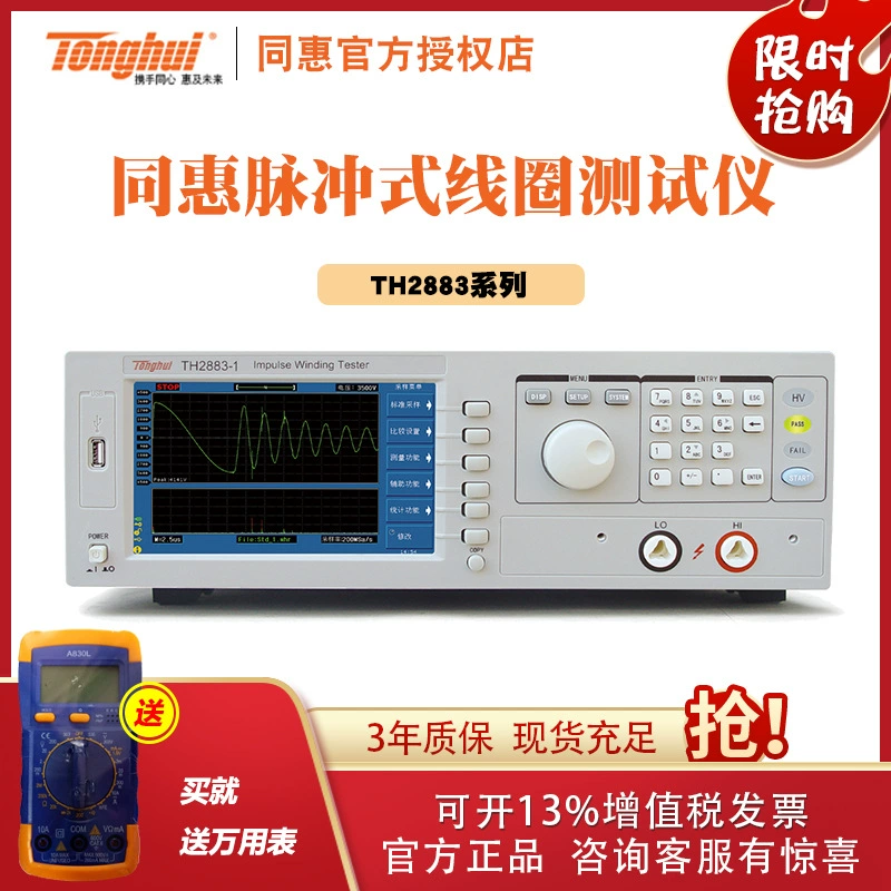 Чанчжоу Тунхуэй TH2883-10 Инструмент для тестирования импульсных катушек