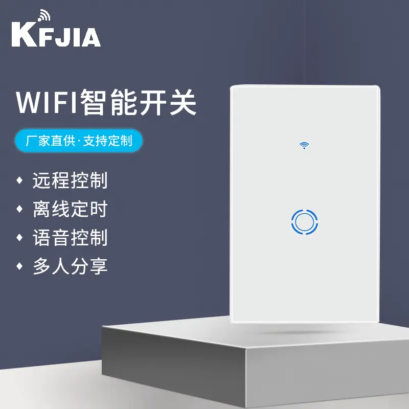 易微联/涂鸦智能开关/wifi智能开关/单火开关/零火开关