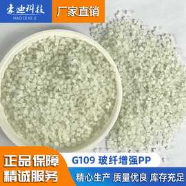 工厂玻纤增强PP颗粒原料 东莞聚丙烯塑料粒子 填充pp塑料现货供应
