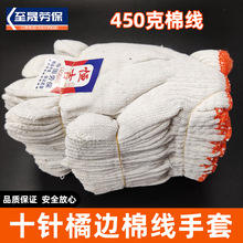 十针细线橘黄色锁边12双780双450克加密加厚本白普通劳保棉线手套
