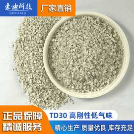填充料TD30高刚性低气味pp料  填充pp料阻燃pp料耐冲pp料厂家直销