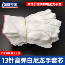 超薄款高弹13针白色尼龙针织手套防尘精密作业无尘防静电手套芯