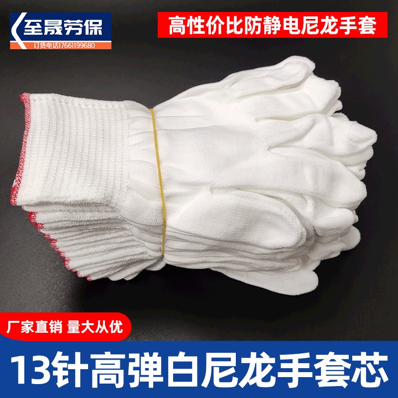 超薄款高弹13针白色尼龙针织手套防尘精密作业无尘防静电手套芯