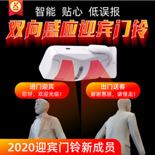 双向迎宾器欢迎光临感应器进门店铺超市商用感应门铃智能感应