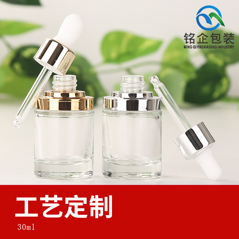 透明30ml平肩肩套滴管瓶现货电化铝肩套玻璃瓶护肤精华按摩油瓶