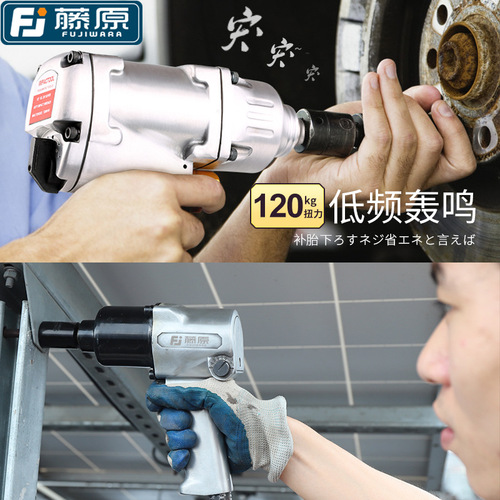 Fujiwara large car chassis quick disassembly tool pneumatic wind cannon powerful heavy-duty high-torque auto repair wrench