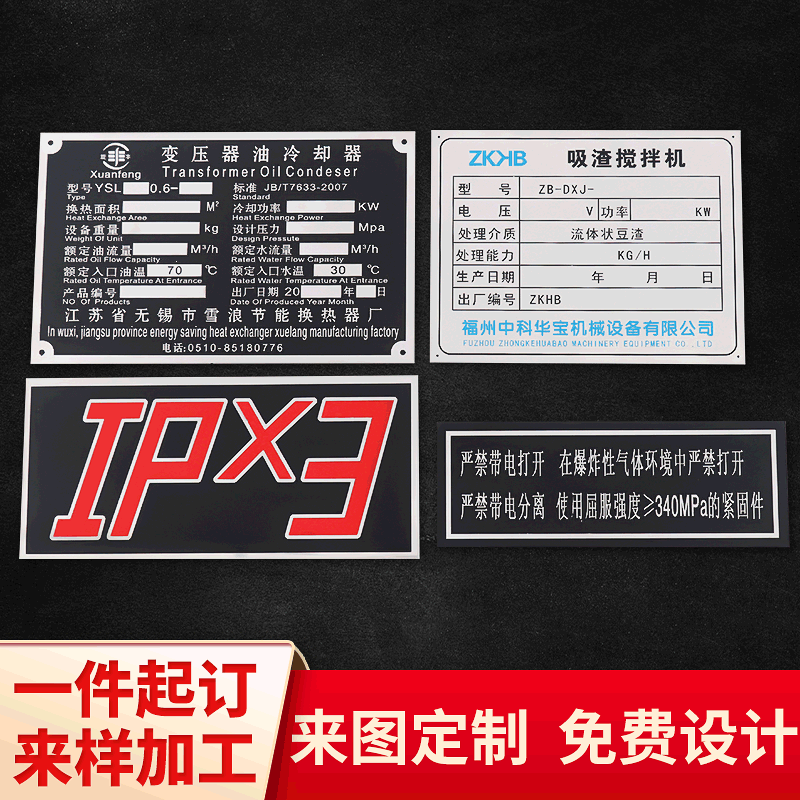 金属不锈钢蚀刻铭牌机器制作电器机械家具印刷设备金属牌刻字