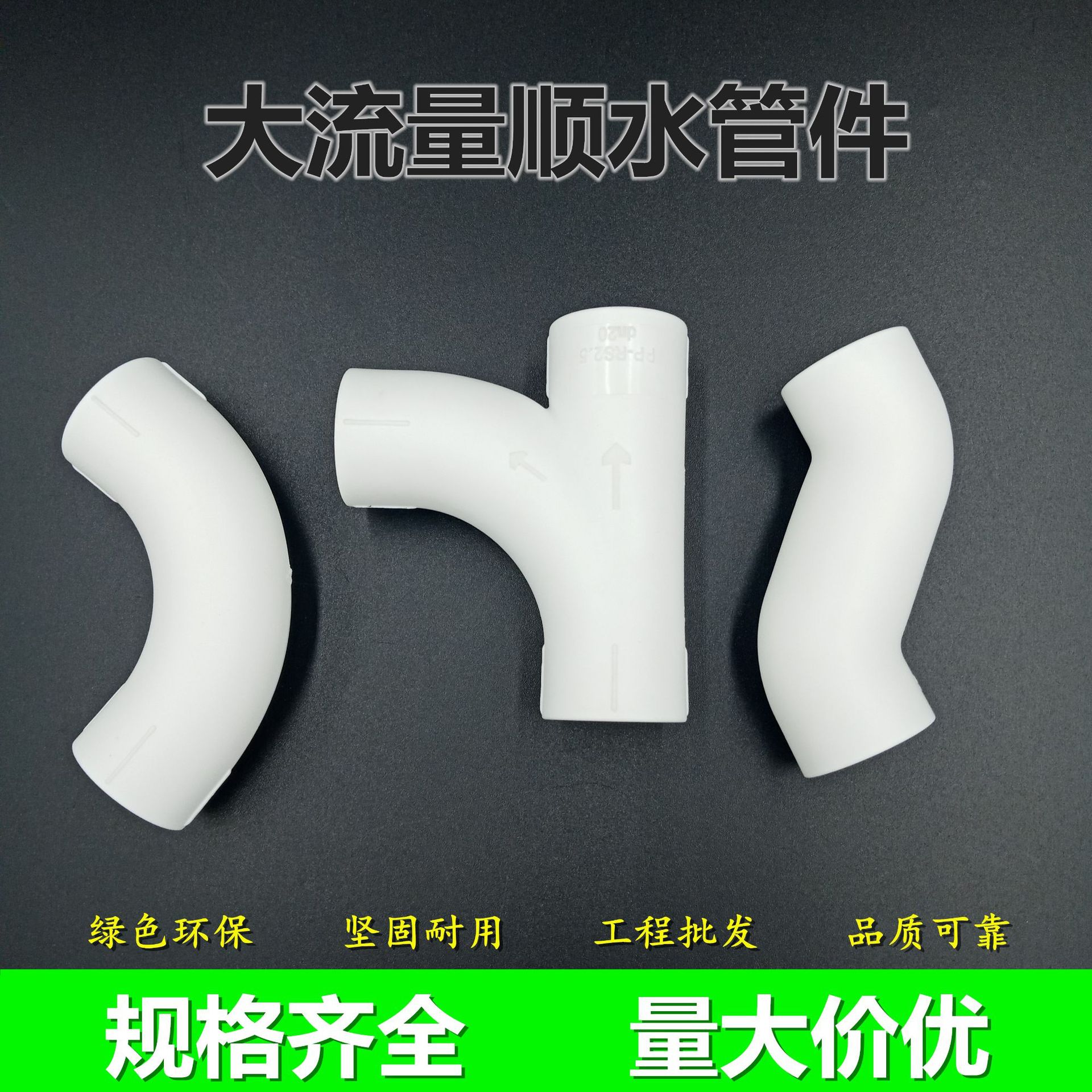 PPR顺水三通顺水弯头顺水管件6分自来水管 ppr管件配件大流量管件