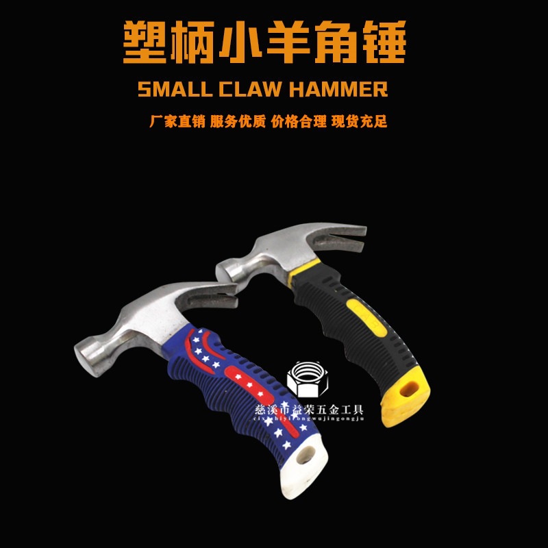 新批发迷你羊角锤 便携式小型羊角锤逃生锤 锤子榔头塑柄小羊角锤