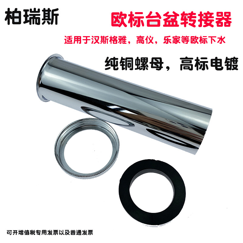 欧标下水器汉 斯高 雅乐家 仪格转接器欧标转国标接管脸盆欧式下