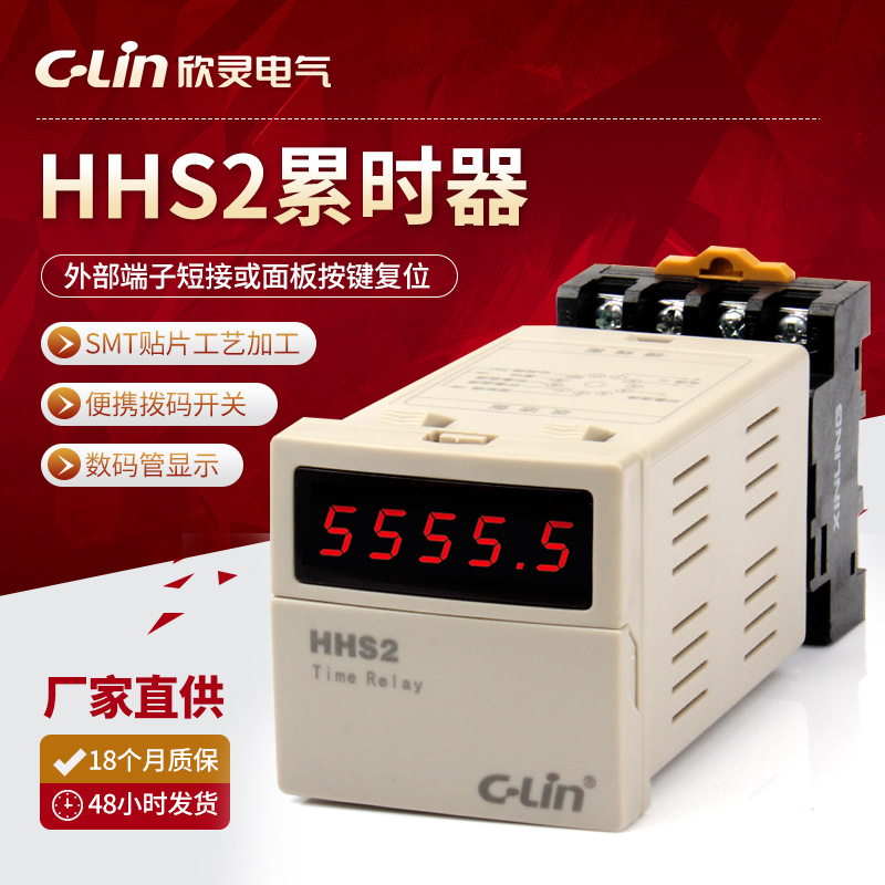 欣灵厂家直供电子式累时器 HHS2(DH48L)五位数显累时器