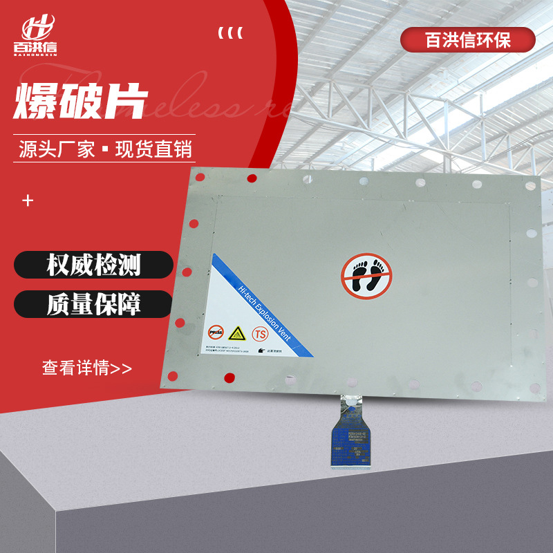 现货不锈钢平板型防爆片 除尘烟道平板防爆装置 粉尘爆破片泄爆片