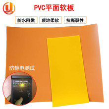 橡博牌防静电黄色PVC软胶板1-12mm厚阻燃耐磨聚氯乙烯软胶板