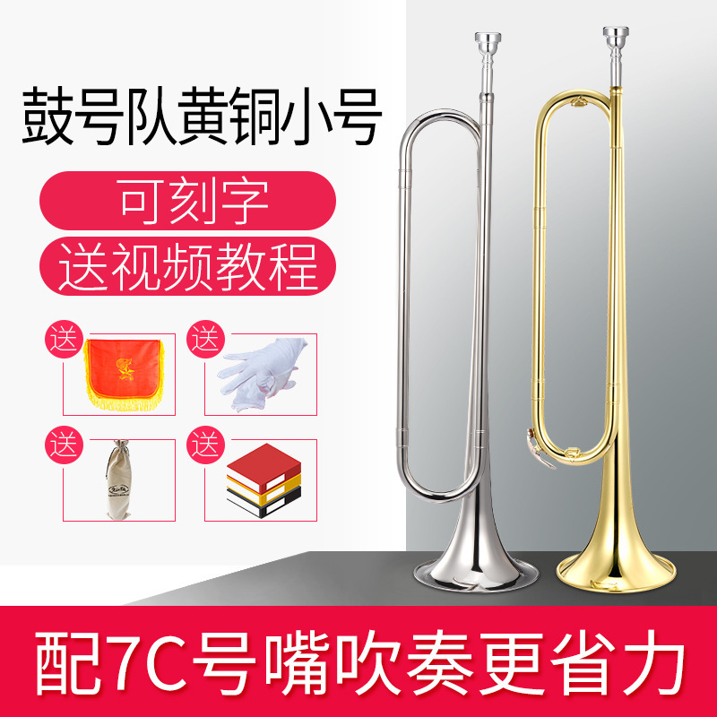 Xinbao musical instrument big bell mouth B tune electroplating youth number student number drum team Young Pioneers number trumpet
