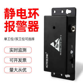 静电环报警器209-I防静电手腕带在线报警器有绳手环检测仪ESD