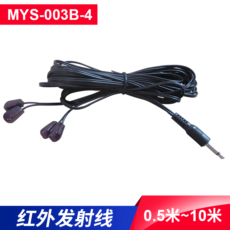IR红外遥控发射线 3.5插头外置延长发射线 发射线