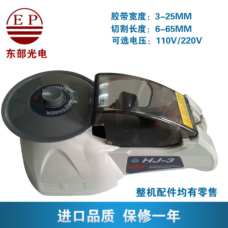 大量出售韩国HJ-3胶纸机 透明胶带切割机 电动切胶纸机