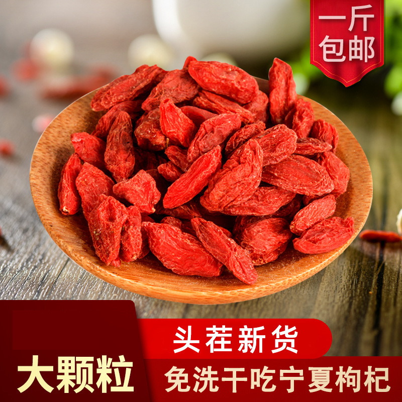 免洗枸杞大颗粒宁夏枸杞中药材散装批发500g红子茶一手货源宁夏产