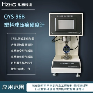 厂家供应高精度工业用压痕硬度计 微型打印机塑料球压痕硬度仪