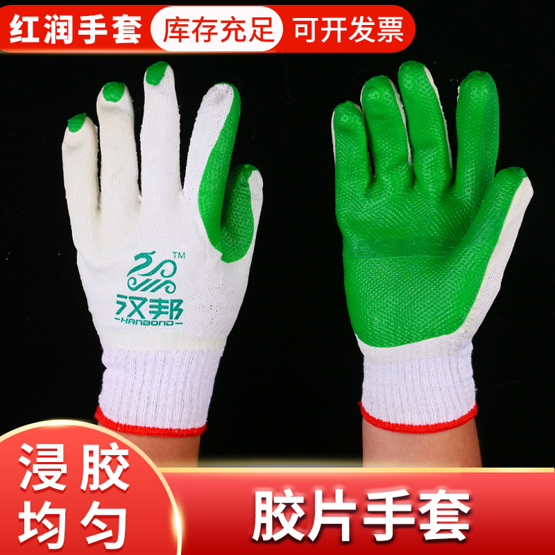 现货供应红润袋装劳保胶片手套建筑工地挂硬橡胶劳保胶片手套批发