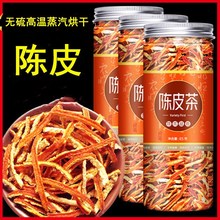 新陈皮干橘皮无硫老陈皮丝陈皮粉桔皮条泡茶煲汤散装500g