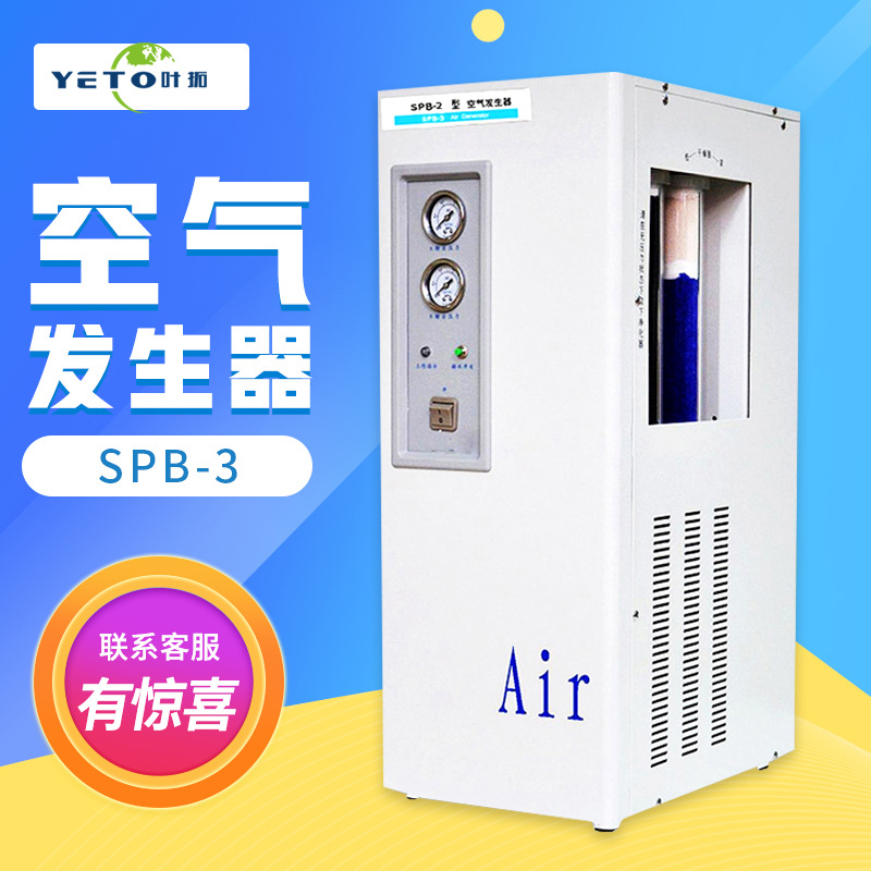 上海叶拓 SPB-3/GCK3302 空气发生器 全自动空气源 气体发生器