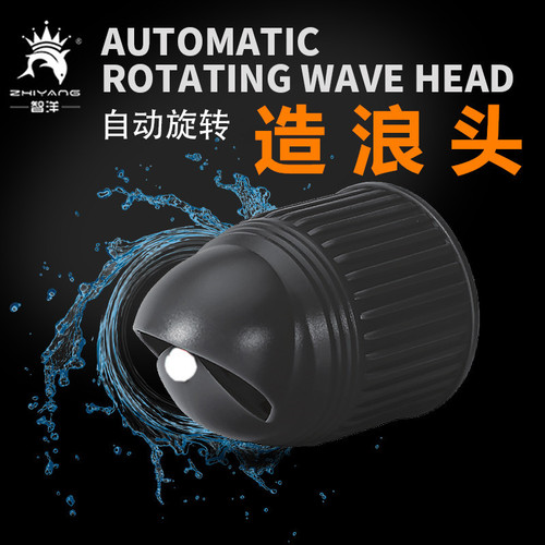 Water pump automatic wave making head Fish tank wave making pump head accessories Filter rotating surfing decorative head