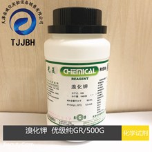 天津光复  溴化钾  优级纯   GR  500G/瓶    化学试剂