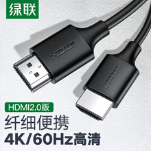 绿联hdmi2.0线4k电视电脑机高清铜线超细软音视频3/5米