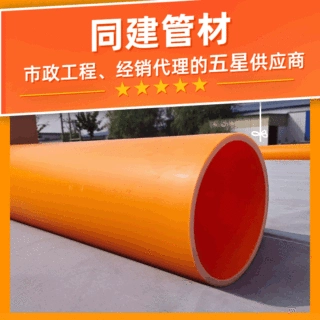 cpvc电力管 橘色电缆保护管 同建塑料 厂家定制直埋穿线管