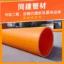 直埋定制橘色塑料电力管