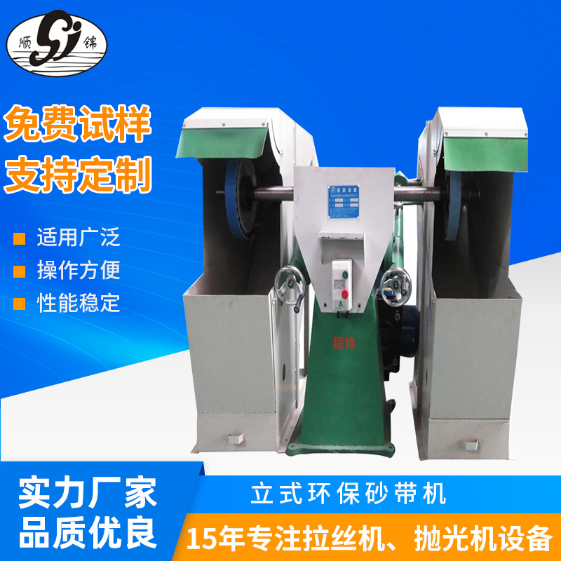 厂家供应立式环保砂带机 五金件金属打磨砂带机 多功能小型抛光机