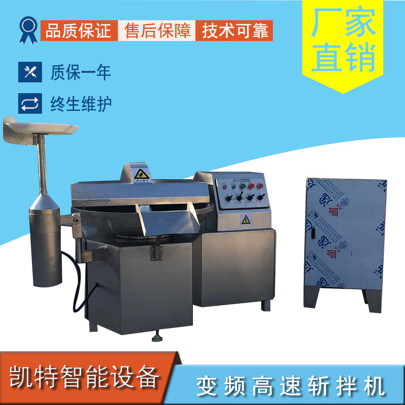 125型变频斩拌机千叶豆腐斩拌机 鱼豆腐斩拌机厂家销售