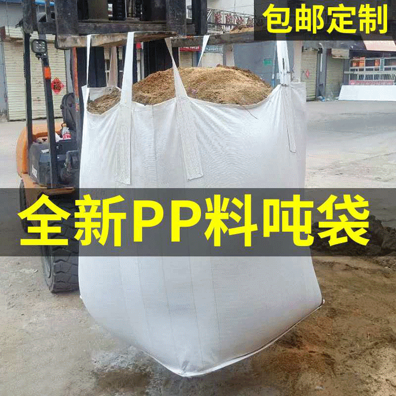 搬家袋吨袋吨包 全新吨包袋太空集装袋白色吨袋集装袋沙袋定 制