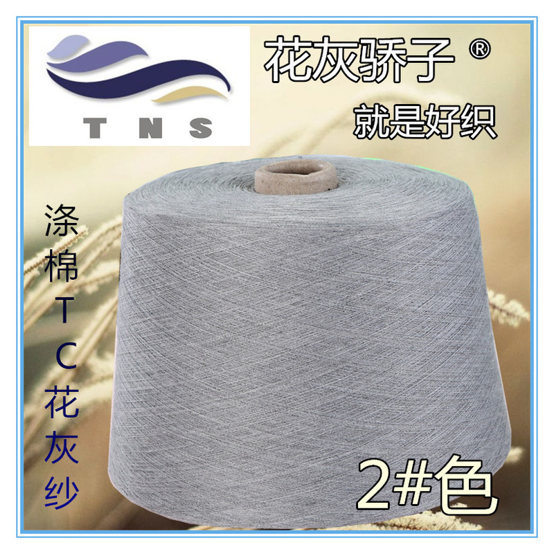 Yarn for Knitting Circular Machine Blended Yarn Tc Polyester Cotton 65%/35%1 # 32S/40S Hot-Selling Polyester-Cotton Blended Yarn