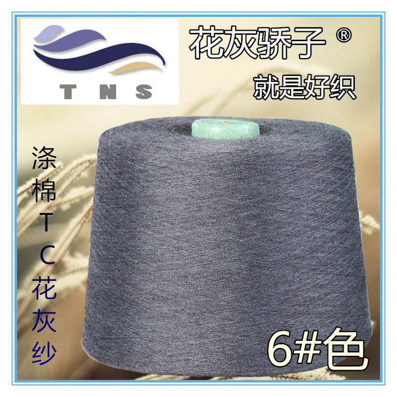 Hot Buy Hemp Gray Yarn Good Quality TC Polyester Cotton 65%/35%6 # 32s for Knitting Large Round Machine Weaving Socks Hot Buy Hemp Gray Yarn Good Quality TC Polyester Cotton 65%/35%6 # 32s for Knitting Large Round Machine Weaving Socks