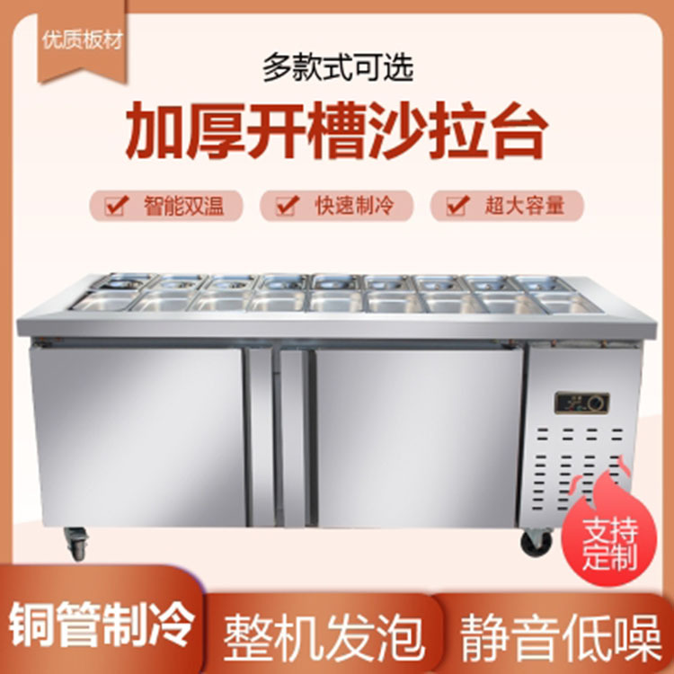 小菜冰箱凉菜冰柜冷柜 商用开槽保鲜工作台冷藏操作台沙拉台份数
